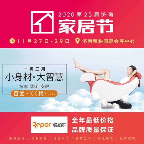 銳珀爾參加濟南家居節